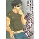 男子上等！7（グループ・ゼロ） [電子書籍]