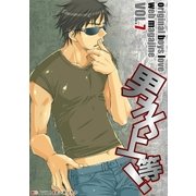 男子上等！7（グループ・ゼロ） [電子書籍]