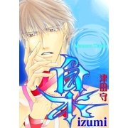 泉（グループ・ゼロ） [電子書籍]