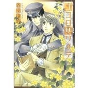 ココロサワイデ（グループ・ゼロ） [電子書籍]