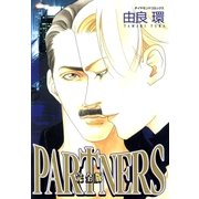 PARTNERS完全版（グループ・ゼロ） [電子書籍]