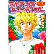 ライフイズビューティフル 何でも屋ジョニー（グループ・ゼロ） [電子書籍]