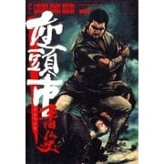 座頭市（グループ・ゼロ） [電子書籍]