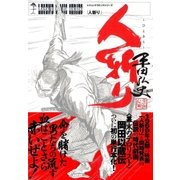 人斬り（グループ・ゼロ） [電子書籍]
