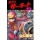 おれのサーキット3（グループ・ゼロ） [電子書籍]