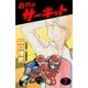 おれのサーキット7（グループ・ゼロ） [電子書籍]