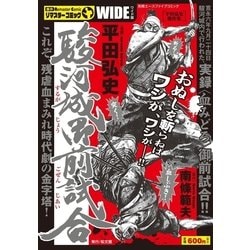 ヨドバシ Com 駿河城御前試合1 グループ ゼロ 電子書籍 通販 全品無料配達