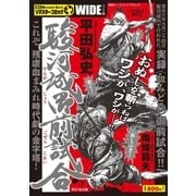 駿河城御前試合1（グループ・ゼロ） [電子書籍]