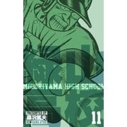 緑山高校11（グループ・ゼロ） [電子書籍]