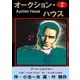 オークション・ハウス2 アート・ソルジャー（グループ・ゼロ） [電子書籍]