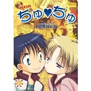 ちゅちゅ（グループ・ゼロ） [電子書籍]