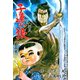 子連れ狼5 斬奸之章（グループ・ゼロ） [電子書籍]