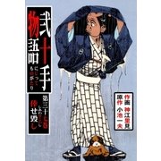 弐十手物語37 幸せ毀し（グループ・ゼロ） [電子書籍]