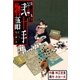 弐十手物語39 いのち突慳貪（グループ・ゼロ） [電子書籍]
