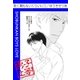 乾く間もないくらいに1（グループ・ゼロ） [電子書籍]