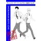 チェンジ・ザ・ワールド1（グループ・ゼロ） [電子書籍]