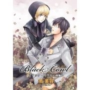 Black Cowl(前編)（グループ・ゼロ） [電子書籍]