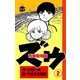 ズウ～青春動物園 2（グループ・ゼロ） [電子書籍]