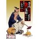 弐十手物語42 おもろい係（グループ・ゼロ） [電子書籍]
