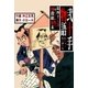 弐十手物語47 捕殺組始末(ほさつぐみしまつ)（グループ・ゼロ） [電子書籍]
