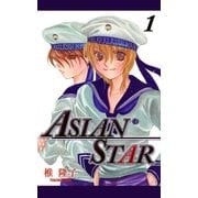 ASIAN STAR 1（グループ・ゼロ） [電子書籍]