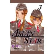 ASIAN STAR 3（グループ・ゼロ） [電子書籍]
