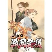 コミック戦国無頼 web.4（グループ・ゼロ） [電子書籍]