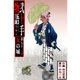 弐十手物語73 女の城（グループ・ゼロ） [電子書籍]