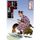 弐十手物語74 落とした美女（グループ・ゼロ） [電子書籍]