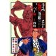 弐十手物語80 八丁堀二十四時（グループ・ゼロ） [電子書籍]