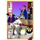 弐十手物語82 際物師お涼（グループ・ゼロ） [電子書籍]