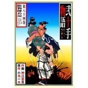 弐十手物語84 際物師お涼・三（グループ・ゼロ） [電子書籍]