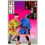 弐十手物語95 桜もち心中(一)（グループ・ゼロ） [電子書籍]