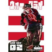 ウォー・クライ 2（グループ・ゼロ） [電子書籍]