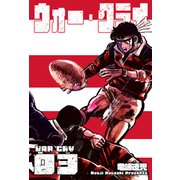 ウォー・クライ 3（グループ・ゼロ） [電子書籍]