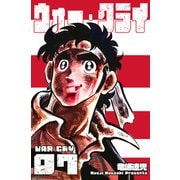 ウォー・クライ 7（グループ・ゼロ） [電子書籍]