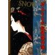 SNOW ～村上もとか叙情傑作選～（グループ・ゼロ） [電子書籍]