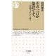 その一言が余計です。―日本語の「正しさ」を問う(ちくま新書) （筑摩書房） [電子書籍]