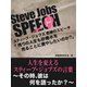 Steve Jobs speech 2　「残りの人生も砂糖水を売ることに費やしたいですか？」　人生を変えるスティーブ・ジョブズの言葉（ゴマブックス　） [電子書籍]