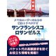 【海外でパケ死しないお得なWi-Fiクーポン付き】スマホユーザーのための海外トラベルナビ サンフランシスコ・ロサンゼルス（ゴマブックス） [電子書籍]