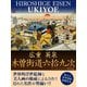 広重 英泉 木曽街道六拾九次（ゴマブックス　） [電子書籍]