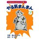 やる気まんまん(7)（ゴマブックス　） [電子書籍]