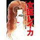 女医レイカ デラックス版 9（ゴマブックス） [電子書籍]