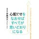 心配ぐせをなおせばすべてが思いどおりになる（ゴマブックス　） [電子書籍]