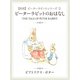【対訳】ピーターラビット (1)　ピーターラビットのおはなし　-THE TALE OF PETER RABBIT-（ゴマブックス　） [電子書籍]