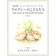 【対訳】ピーターラビット (3)　フロプシーのこどもたち　-THE TALE OF THE FLOPSY BUNNYS-（ゴマブックス　） [電子書籍]