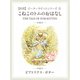 【対訳】ピーターラビット (4)　こねこのトムのおはなし　-THE TALE OF TOM KITTEN-（ゴマブックス　） [電子書籍]