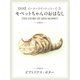 【対訳】ピーターラビット (5)　モペットちゃんのおはなし　-THE STORY OF MISS MOPPET-（ゴマブックス　） [電子書籍]