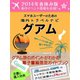 【2014年春休み版】スマホユーザーのための海外トラベルナビグアム（ゴマブックス　） [電子書籍]