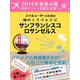 【2014年春休み版】スマホユーザーのための海外トラベルナビサンフランシスコ・ロサンゼルス（ゴマブックス　） [電子書籍]